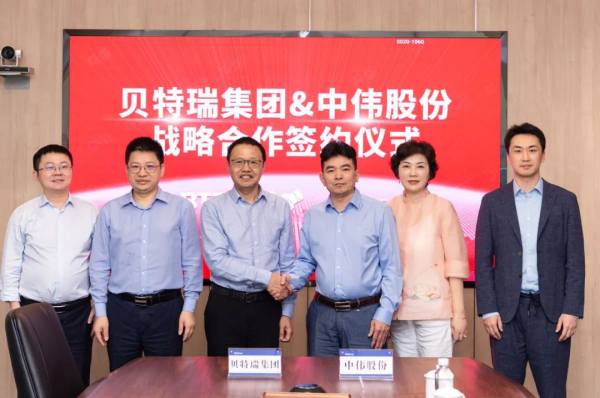 強強聯(lián)合丨中偉股份與貝特瑞達(dá)成戰(zhàn)略合作