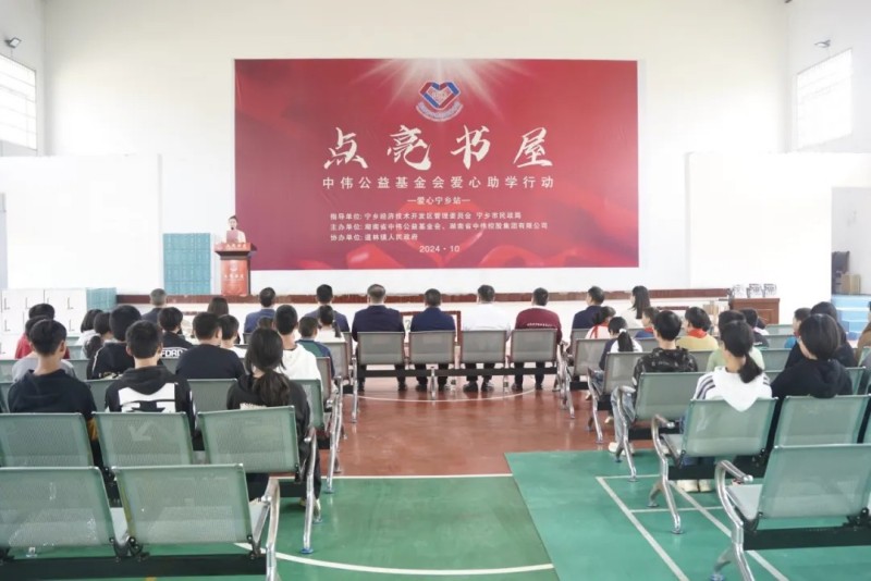 心系鄉(xiāng)村學子點亮學習小屋——中偉公益基金會向?qū)庎l(xiāng)200名學生捐贈OLED臺燈