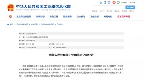 入選國(guó)家“白名單”！ 中偉循環(huán)再添新動(dòng)1